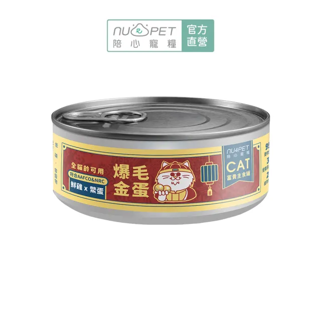 【NU4PET 陪心寵糧】富貴貓主食罐80g*24入(貓咪主食罐  全齡貓 貓罐頭)