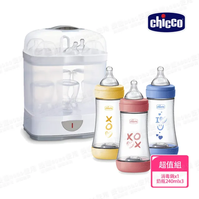 【Chicco】2合1電子蒸氣消毒鍋+Perfect 5-完美防脹PP奶瓶240mlx3入組(無烘乾功能)