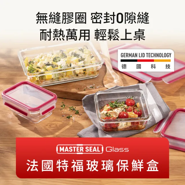 【Tefal 特福】新一代無縫膠圈密封防漏耐熱玻璃保鮮盒/便當盒800ML(膠條免拆洗)