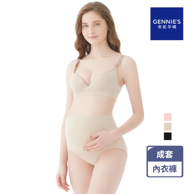 【Gennies 奇妮】哺乳內衣褲成套 無痕軟鋼圈內衣 高腰內褲(孕婦內衣 上開扣 一體成型 孕婦內褲 A04B24)