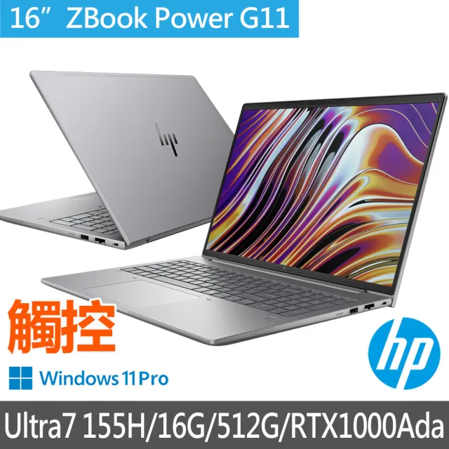 【HP 惠普】16吋觸控 Ultra 7 155H RTX1000Ada行動工作站(ZBook Power G11/A6HY0PA/16G/512G SSD/1年保固)