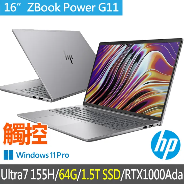 【HP 惠普】特仕升級64G+1.5T_16吋觸控Ultra 7 155H RTX1000Ada工作站(ZBook Power G11/A6HY0PA/64G/1.5T)