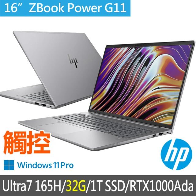 HP 惠普 特仕升級32G_16吋觸控 Ultra 7 165H RTX1000Ada行動工作站(ZBook Power G11/A6HY9PA/32G/1T)