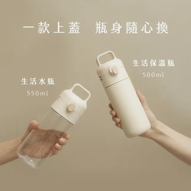 【WOKY 沃廚】QA美感合作社｜QA BOTTLE生活保溫瓶500ml+生活水瓶550ml(一蓋兩瓶身組合/兒童水壺)