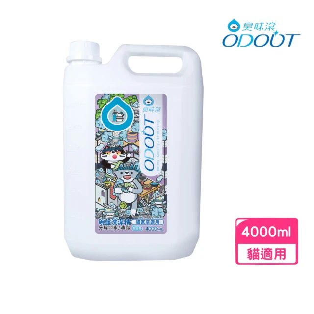 ODOUT 臭味滾 寵物專用食器洗滌劑 4000ml