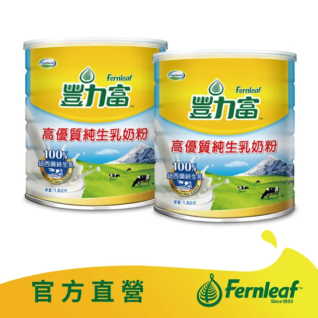 【豐力富】高優質純生乳奶粉1800g X2罐