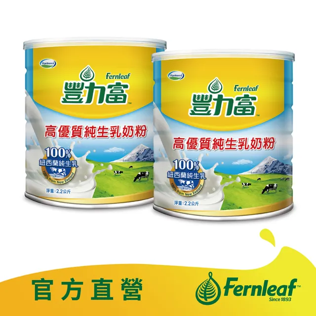 【豐力富】高優質純生乳奶粉2200g X2罐