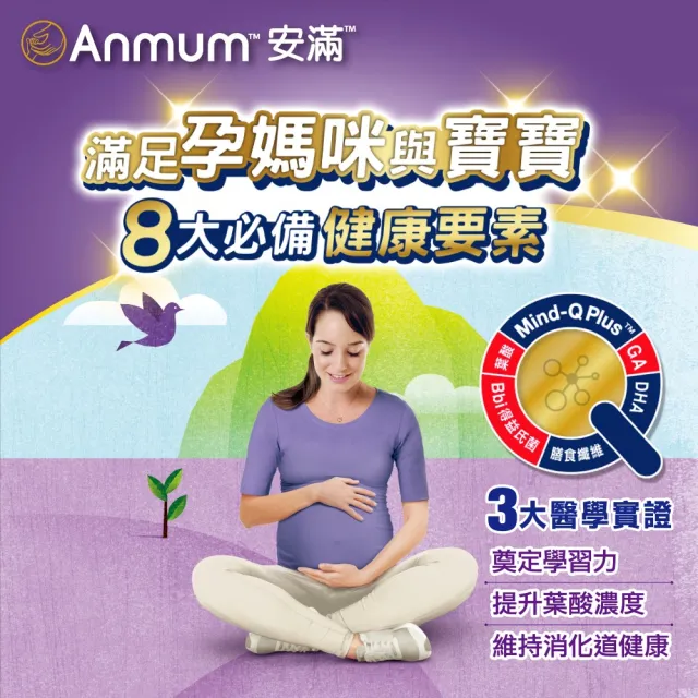 【Anmum 安滿】專業孕哺營養配方900g X2罐