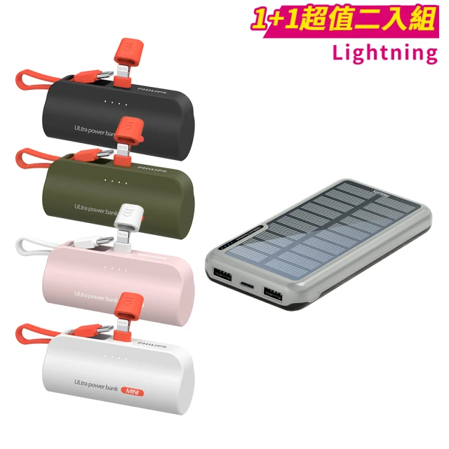 Philips 飛利浦 1+1超值組-DLP7728N 10000mAh 2孔輸出 太陽能行動電源(有太陽就有電/多孔輸入/DLP2550V)