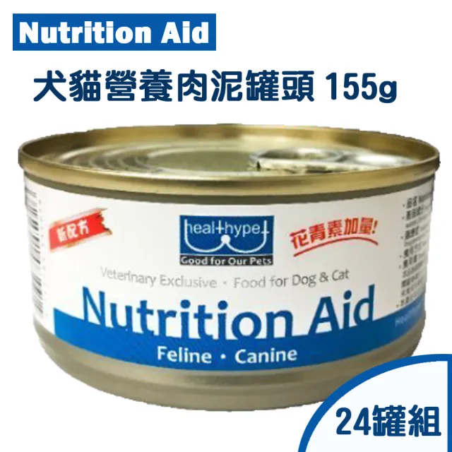 【Nutrition Aid】犬貓營養肉泥罐頭-營養罐155g*24罐