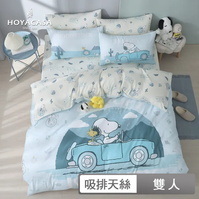 【HOYACASA  禾雅寢具】史努比聯名系列-吸濕排汗天絲兩用被床包組(旅遊趣-雙人)