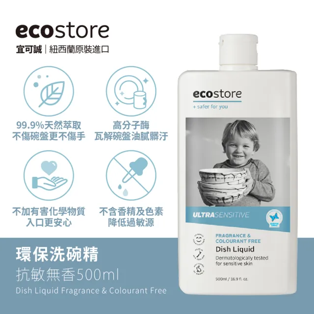 【ecostore 宜可誠】環保洗碗精500ml-3入(經典檸檬/葡萄柚香/茉莉亞麻/抗敏無香)