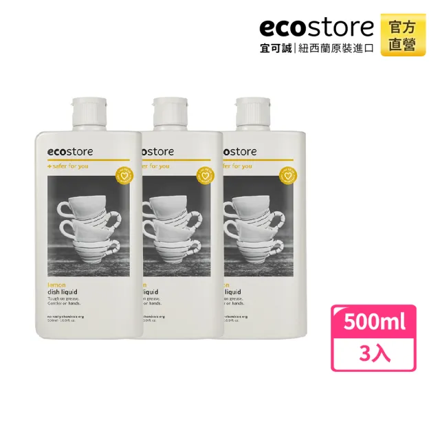 【ecostore 宜可誠】環保洗碗精500ml-3入(經典檸檬/葡萄柚香/茉莉亞麻/抗敏無香)