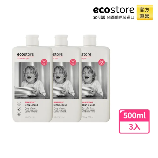 【ecostore 宜可誠】環保洗碗精500ml-3入(經典檸檬/葡萄柚香/茉莉亞麻/抗敏無香)