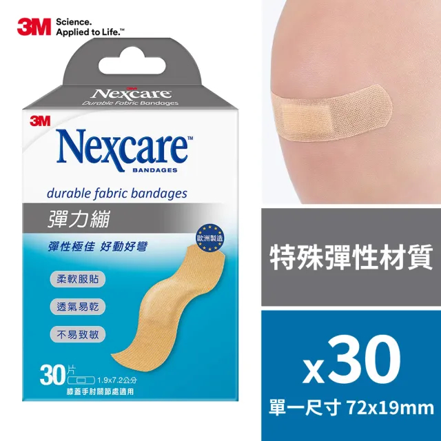 【3M】Nexcare 彈力繃30片