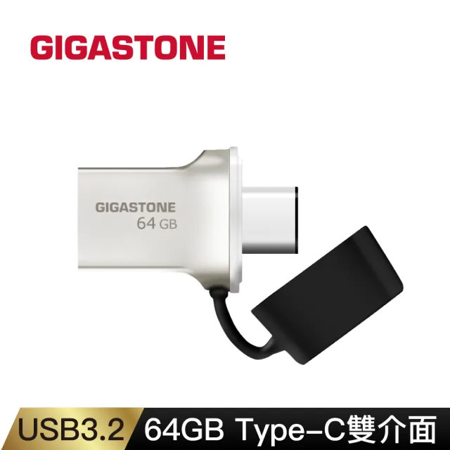 【GIGASTONE 立達】64GB USB3.1/3.2 Gen1 Type-C OTG雙用金屬隨身碟UC-5400(64G高速隨身碟/iPhone15適用)