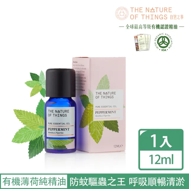 【愛爾蘭-自然之事】頂級單方12ml 任選2入(絲柏.茶樹.尤加利.廣藿香.香茅.檸檬.薄荷.甜橙)