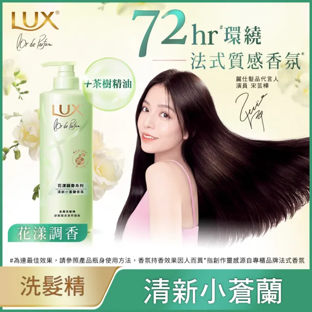 【LUX 麗仕】花漾調香系列洗髮精470ml x4入(浪漫玫瑰/清新小蒼蘭/恬淡藍風鈴/日出柑橙)