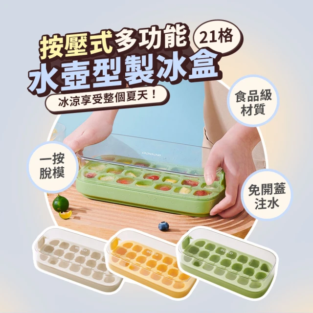 茉家 雙材質透明可視製冰盒(矽膠冰格款1入)優惠推薦