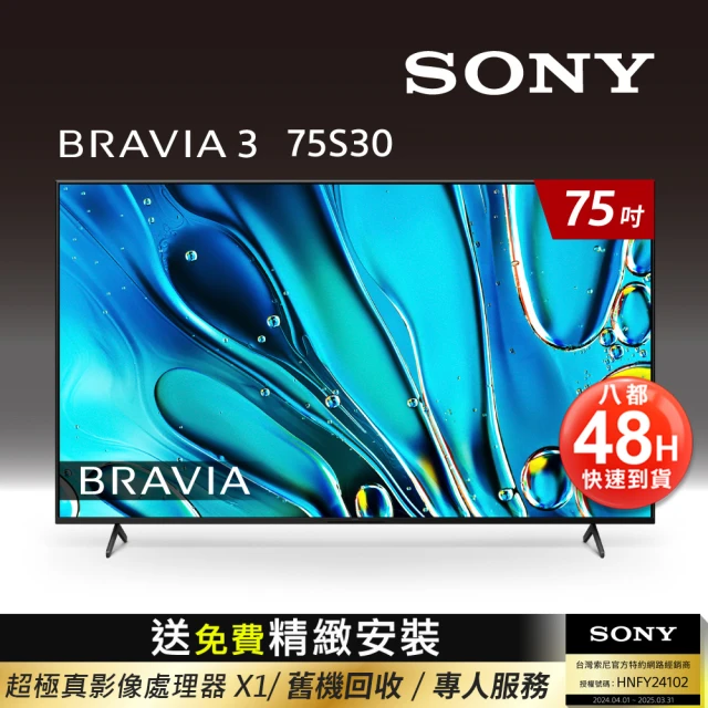 SONY 索尼SONY 索尼 BRAVIA 3 75型 X1 4K HDR Google TV顯示器(Y-75S30)