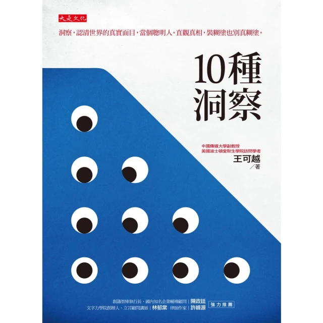 【MyBook】10種洞察(電子書)