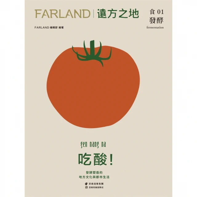 【MyBook】觀賞果實種子大圖鑑：從都會到山區，從草本、藤