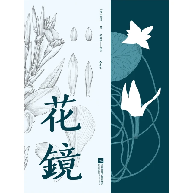 【MyBook】花鏡(電子書)