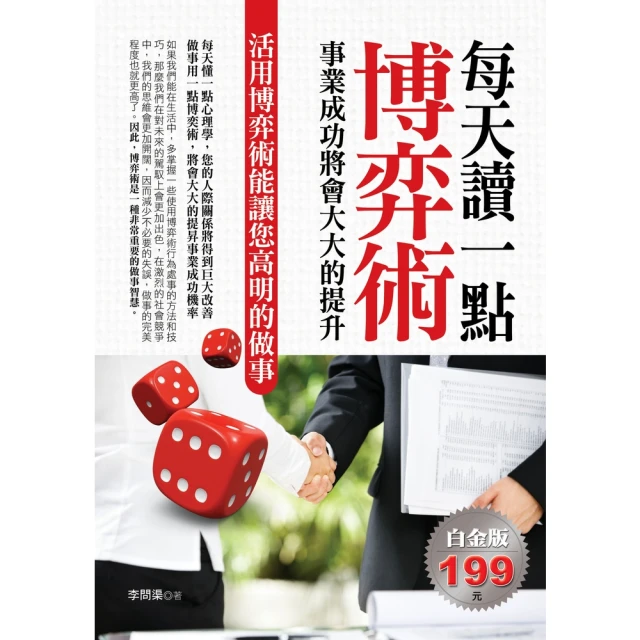 【MyBook】每天讀一點博弈術(電子書)