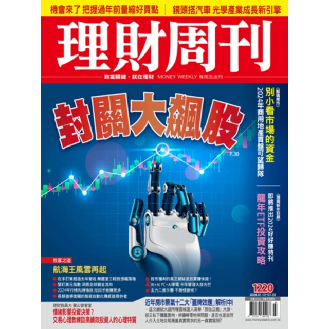 【MyBook】理財周刊1220期(電子雜誌)