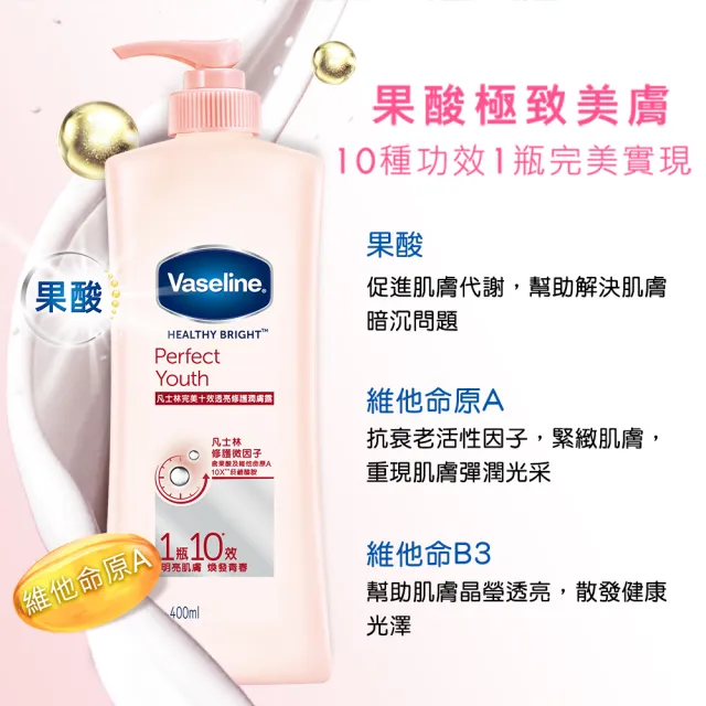 【Vaseline 凡士林】透亮系列潤膚露350ml/400ml(完美十效/水感透亮/透亮修護/SPF24防曬/瞬效透亮)