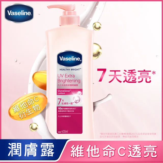 【Vaseline 凡士林】透亮系列潤膚露350ml/400ml(完美十效/水感透亮/透亮修護/SPF24防曬/瞬效透亮)