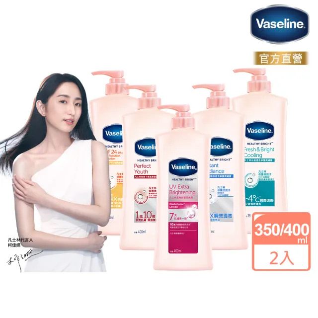 【Vaseline 凡士林】透亮系列潤膚露350ml/400mlx2入(多款任選)