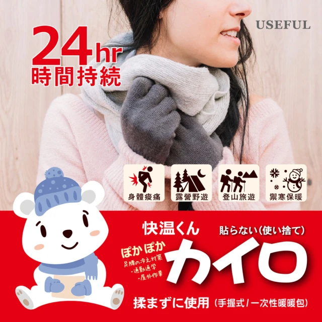 USEFUL 24H保暖暖身暖暖包〈5包/50片〉UL780(驅寒保暖 溫暖隨身帶著走!)
