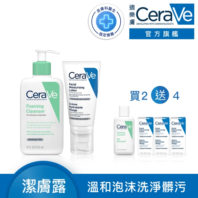 CeraVe適樂膚 溫和洗卸泡沫潔膚乳 大+小 年度限定組_