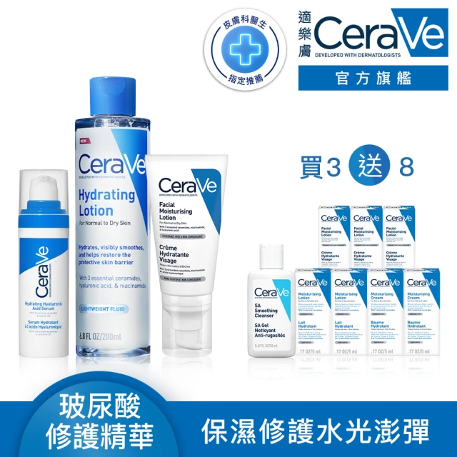 CeraVe 適樂膚 臉部保濕全配組★全效水光B5玻尿酸修護精華+全效極潤修護精華水+全效超級修護乳_B
