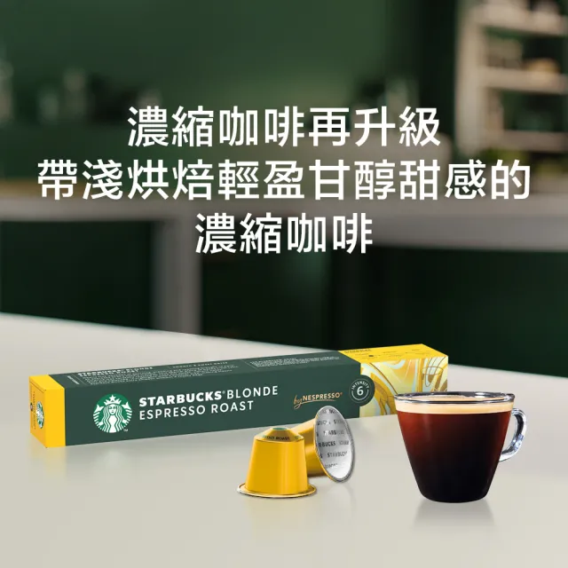 【STARBUCKS 星巴克】黃金烘焙咖啡膠囊10顆/盒(適用於Nespresso膠囊咖啡機)