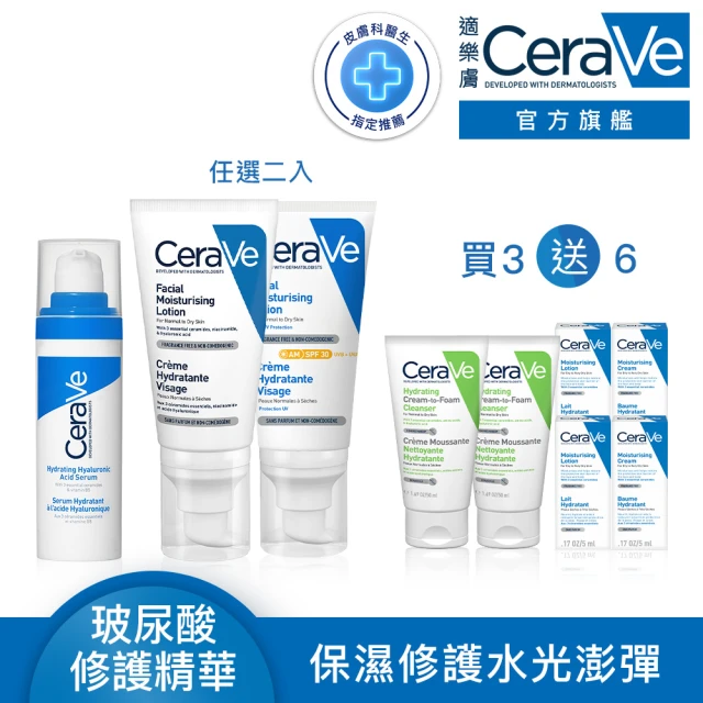 CeraVe適樂膚 溫和洗卸泡沫潔膚乳 大+小 年度限定組_
