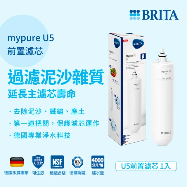 【德國BRITA官方】mypure U5 超微濾菌櫥下濾水系統專用前置濾芯(阻擋泥沙塵土)