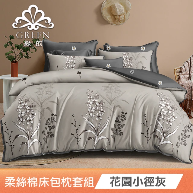 Green 綠的寢飾 韓版柔絲棉床包枕套組(花園小徑灰)折扣 Green 綠的寢飾 韓版柔絲棉床包枕套組(花園小徑灰)