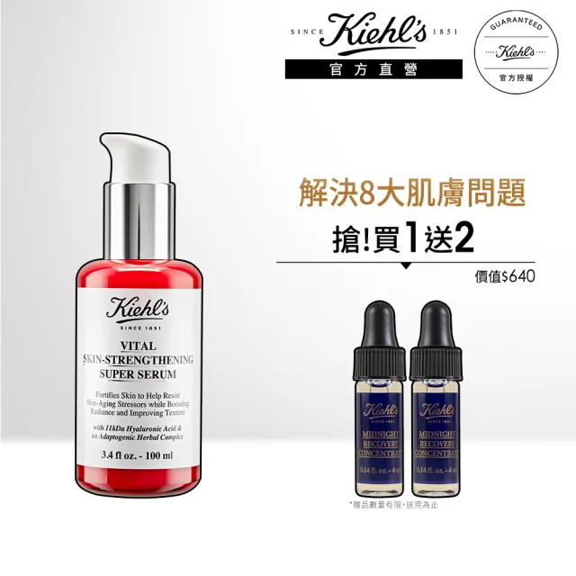 【契爾氏】官方直營 11kda 超導全能修護精華超值組100ml(Kiehl’s/小紅瓶/加大版)