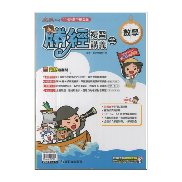 【康軒】114升高中會考-勝經複習講義-數學(全)