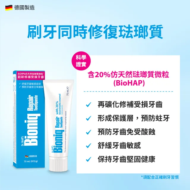 【Bioniq 貝歐尼官方直營】修復牙膏75mlx4入(20%仿生微粒 修復琺瑯質)