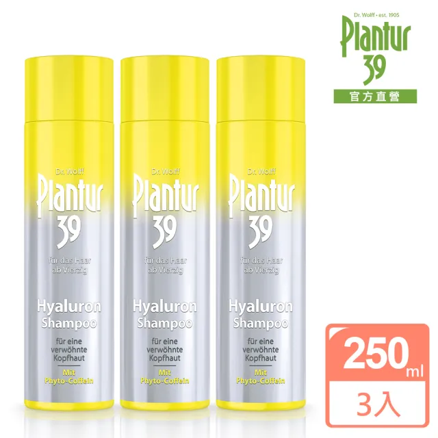 【Plantur39官方直營】玻尿酸咖啡因洗髮露250ml(三入組)