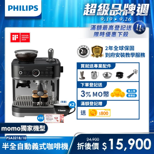 【Philips 飛利浦】半自動研磨義式咖啡機(PSA3218/10)