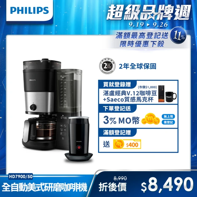 【Philips 飛利浦】全自動雙研磨美式咖啡機(HD7900/50)+全自動冷熱奶泡機(CA6500)