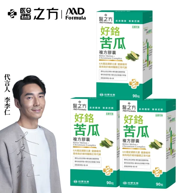 【台塑生醫醫之方】好鉻苦瓜複方膠囊x3瓶(共270粒-李李仁代言-專利山苦瓜.全素.鉻.鋅.新陳代謝.長庚團隊)