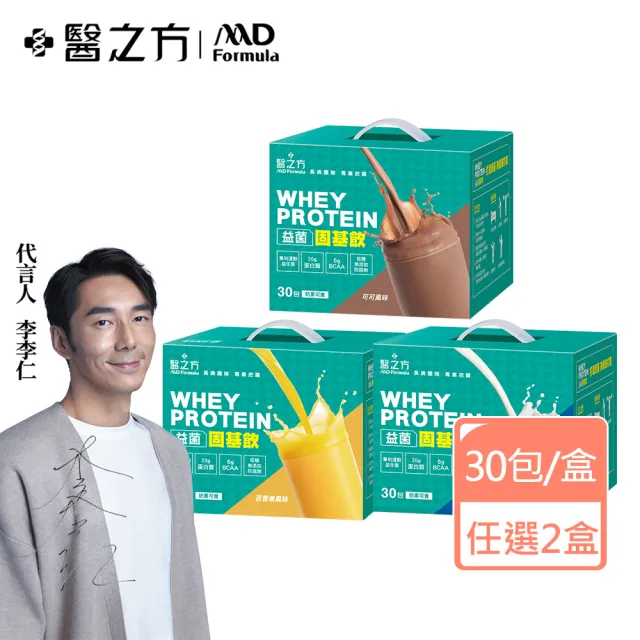 【台塑生醫醫之方】益菌固基飲x2盒(共60包-李李仁代言-可可風味/牛奶風味/百香果風味)