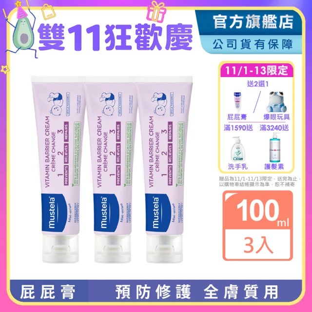 【Mustela 慕之恬廊】衛蓓欣VBC全效護膚膏100mlX3入(123護膚膏 屁屁膏 公司貨 台灣獨家總代理)