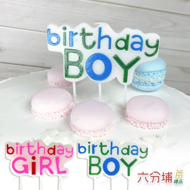 六分埔禮品 ins簡約風格男孩女孩慶生生日蠟燭-兩款可選(birthday girl birthday boy派對蠟燭)