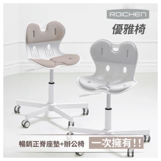 【Roichen】優雅椅(護脊椅 電腦椅 人體工學椅 辦公椅 成長椅 升降椅 椅子)